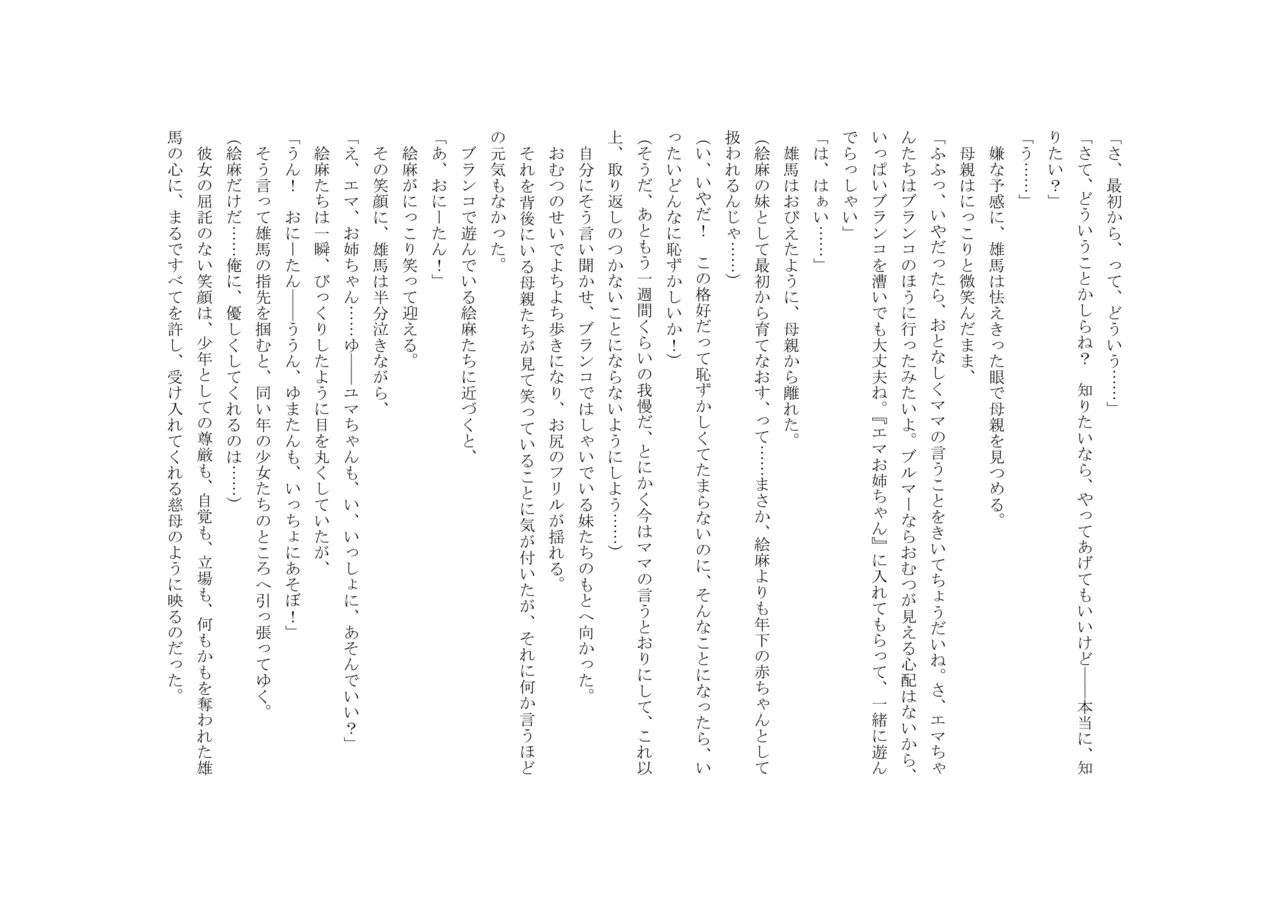 Osoroi Kyoudai 3 ~ Yuma to Ema ~ (Chuu) 图片编号 74