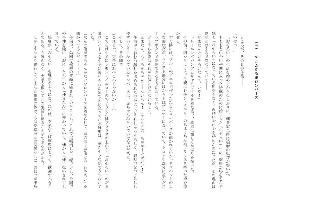 Osoroi Kyoudai 3 ~ Yuma to Ema ~ (Chuu) 图片编号 75