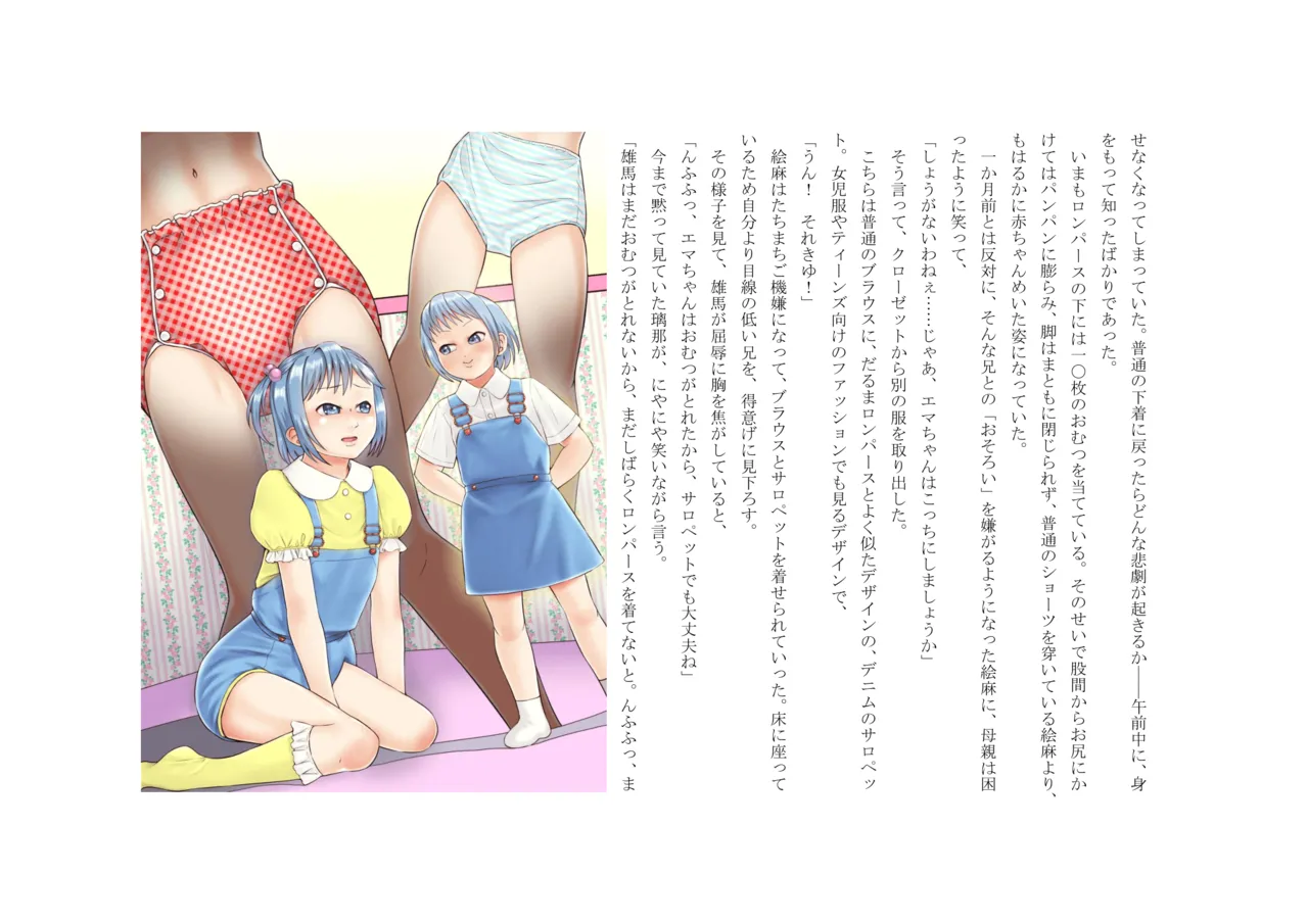 Osoroi Kyoudai 3 ~ Yuma to Ema ~ (Chuu) 图片编号 76