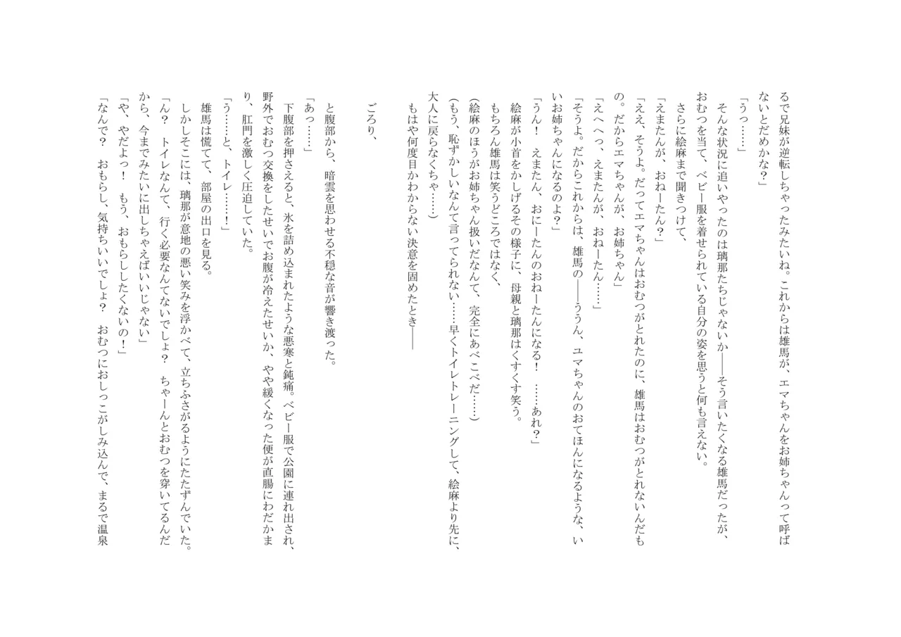 Osoroi Kyoudai 3 ~ Yuma to Ema ~ (Chuu) 图片编号 77