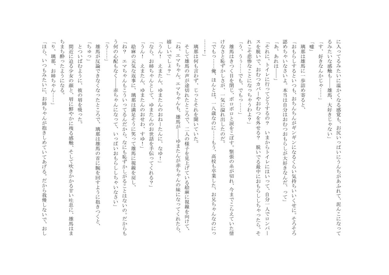 Osoroi Kyoudai 3 ~ Yuma to Ema ~ (Chuu) 图片编号 78