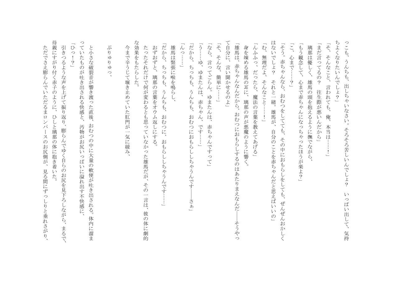 Osoroi Kyoudai 3 ~ Yuma to Ema ~ (Chuu) 图片编号 79