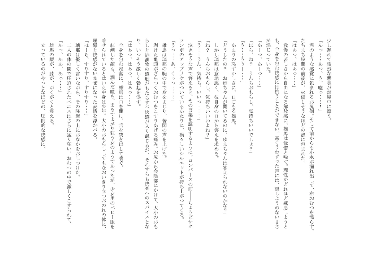 Osoroi Kyoudai 3 ~ Yuma to Ema ~ (Chuu) 图片编号 80