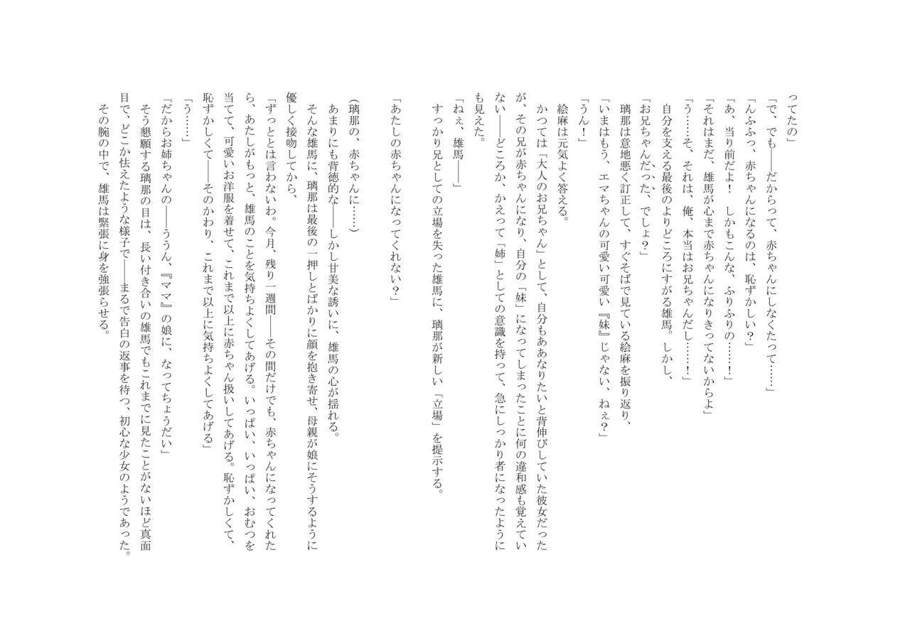 Osoroi Kyoudai 3 ~ Yuma to Ema ~ (Chuu) 图片编号 82