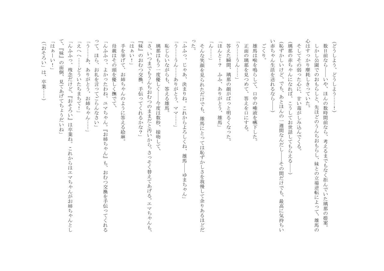 Osoroi Kyoudai 3 ~ Yuma to Ema ~ (Chuu) 图片编号 83