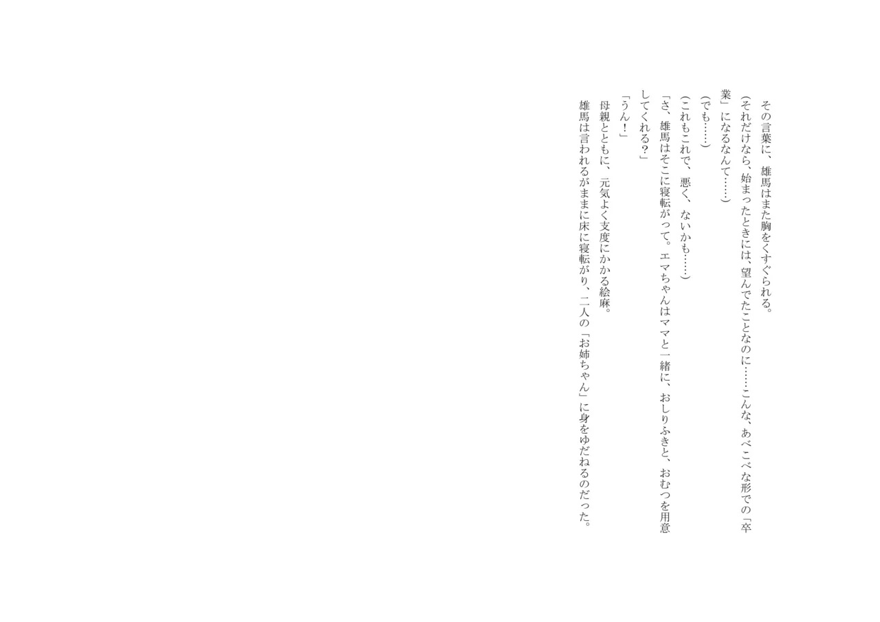 Osoroi Kyoudai 3 ~ Yuma to Ema ~ (Chuu) 图片编号 84