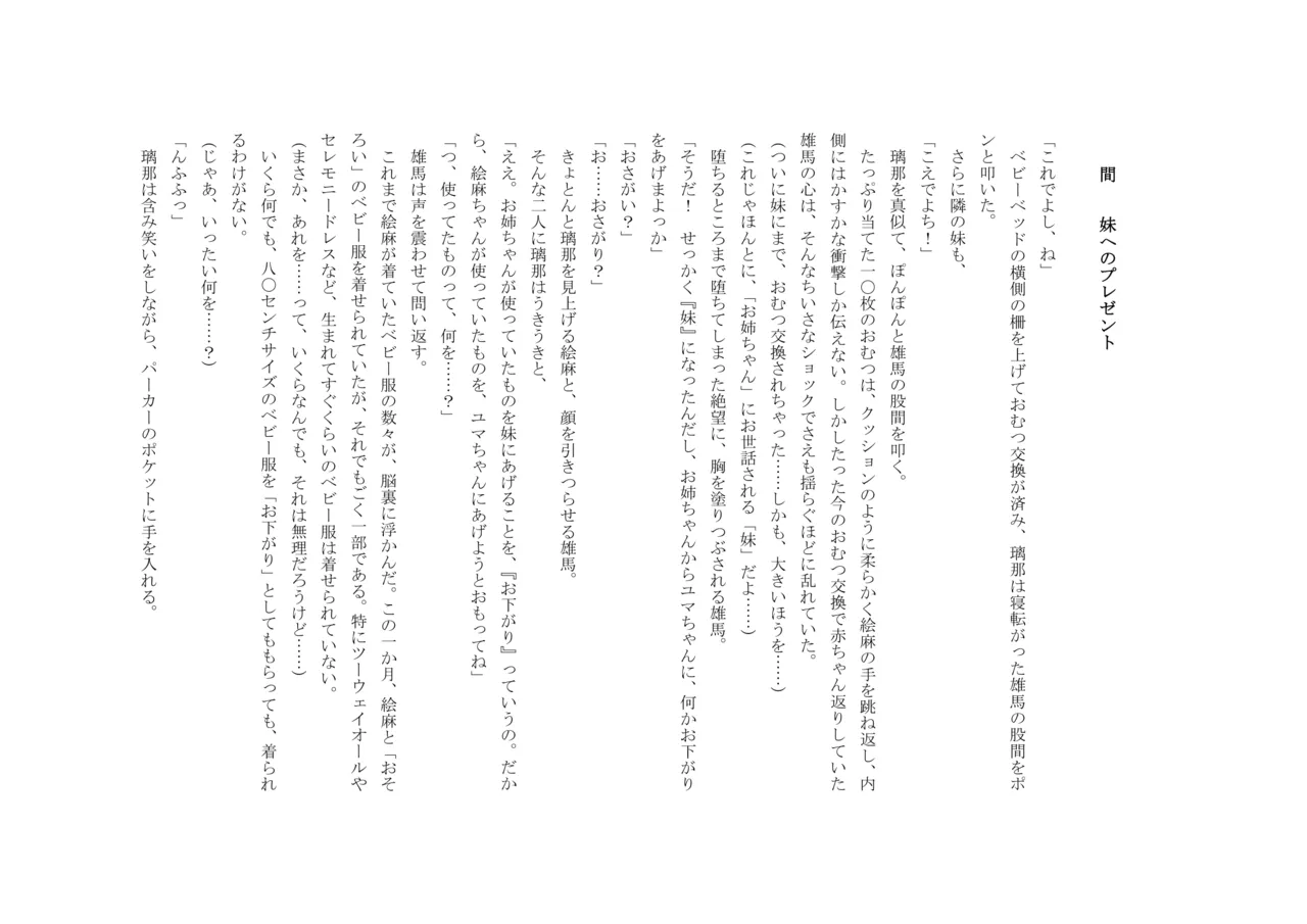 Osoroi Kyoudai 3 ~ Yuma to Ema ~ (Chuu) 图片编号 85