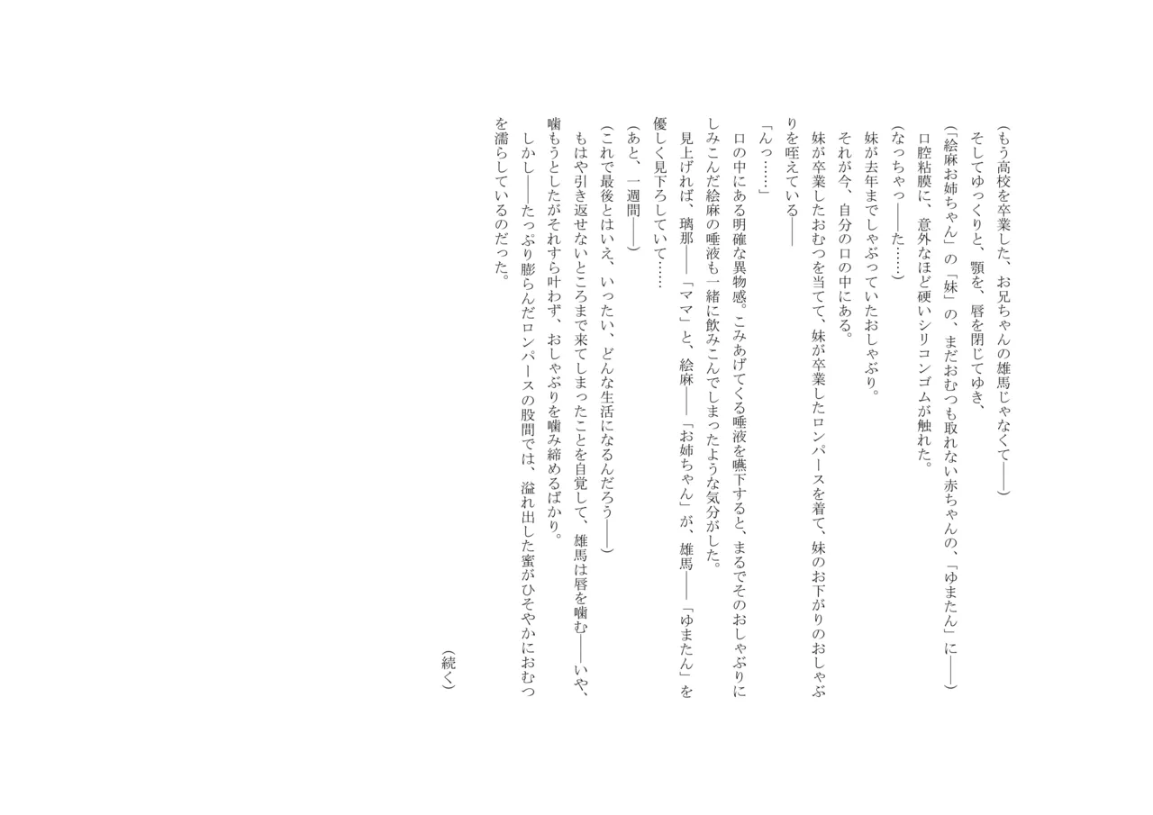 Osoroi Kyoudai 3 ~ Yuma to Ema ~ (Chuu) 图片编号 87