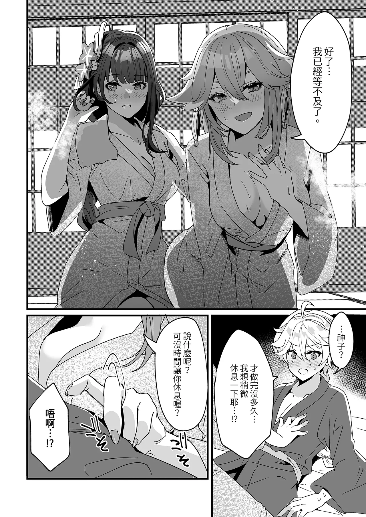 [Maruanzutei (Maruco)] Inazuma Shippori Onsen Kyuuk | 稻妻濕漉漉溫泉假期 (Genshin Impact) [Chinese] [Decensored] numero di immagine  18