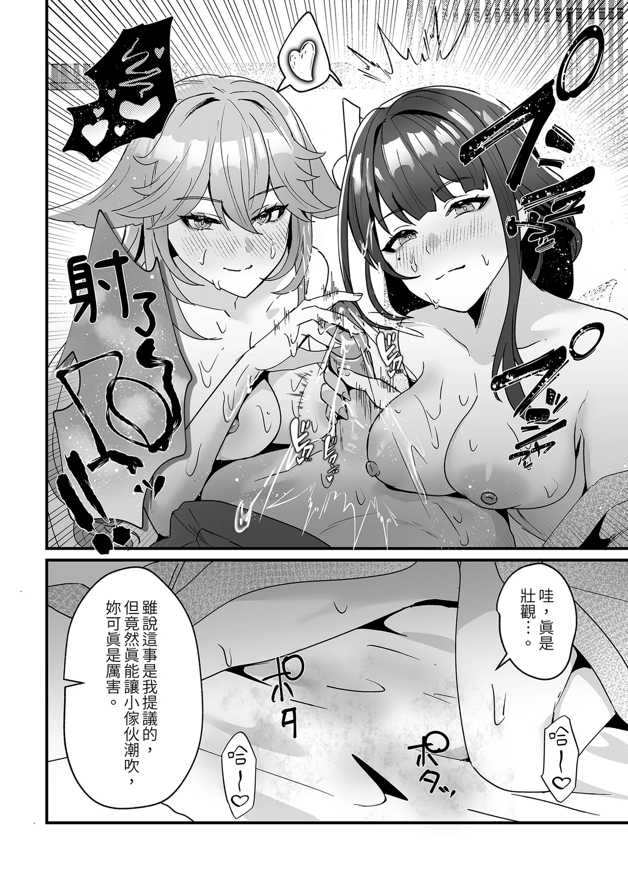 [Maruanzutei (Maruco)] Inazuma Shippori Onsen Kyuuk | 稻妻濕漉漉溫泉假期 (Genshin Impact) [Chinese] [Decensored] numero di immagine  28