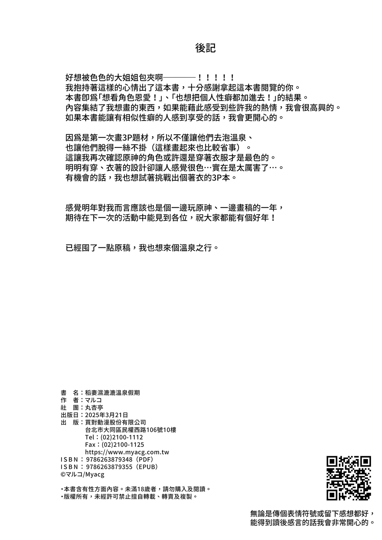 [Maruanzutei (Maruco)] Inazuma Shippori Onsen Kyuuk | 稻妻濕漉漉溫泉假期 (Genshin Impact) [Chinese] [Decensored] numero di immagine  30