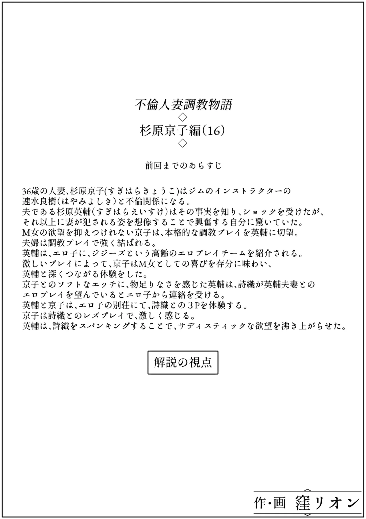 [Kubo Lion no Heya (Kubo Lion)] Furin Hitozuma Choukyou Monogatari Sugihara Kyouko-hen (16) 图片编号 2