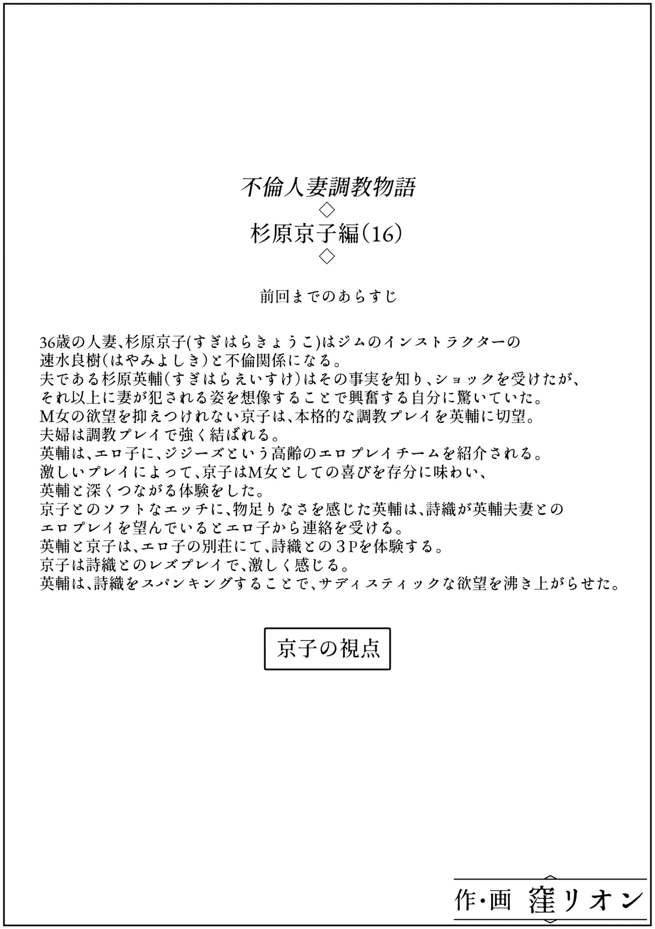 [Kubo Lion no Heya (Kubo Lion)] Furin Hitozuma Choukyou Monogatari Sugihara Kyouko-hen (16) 图片编号 18