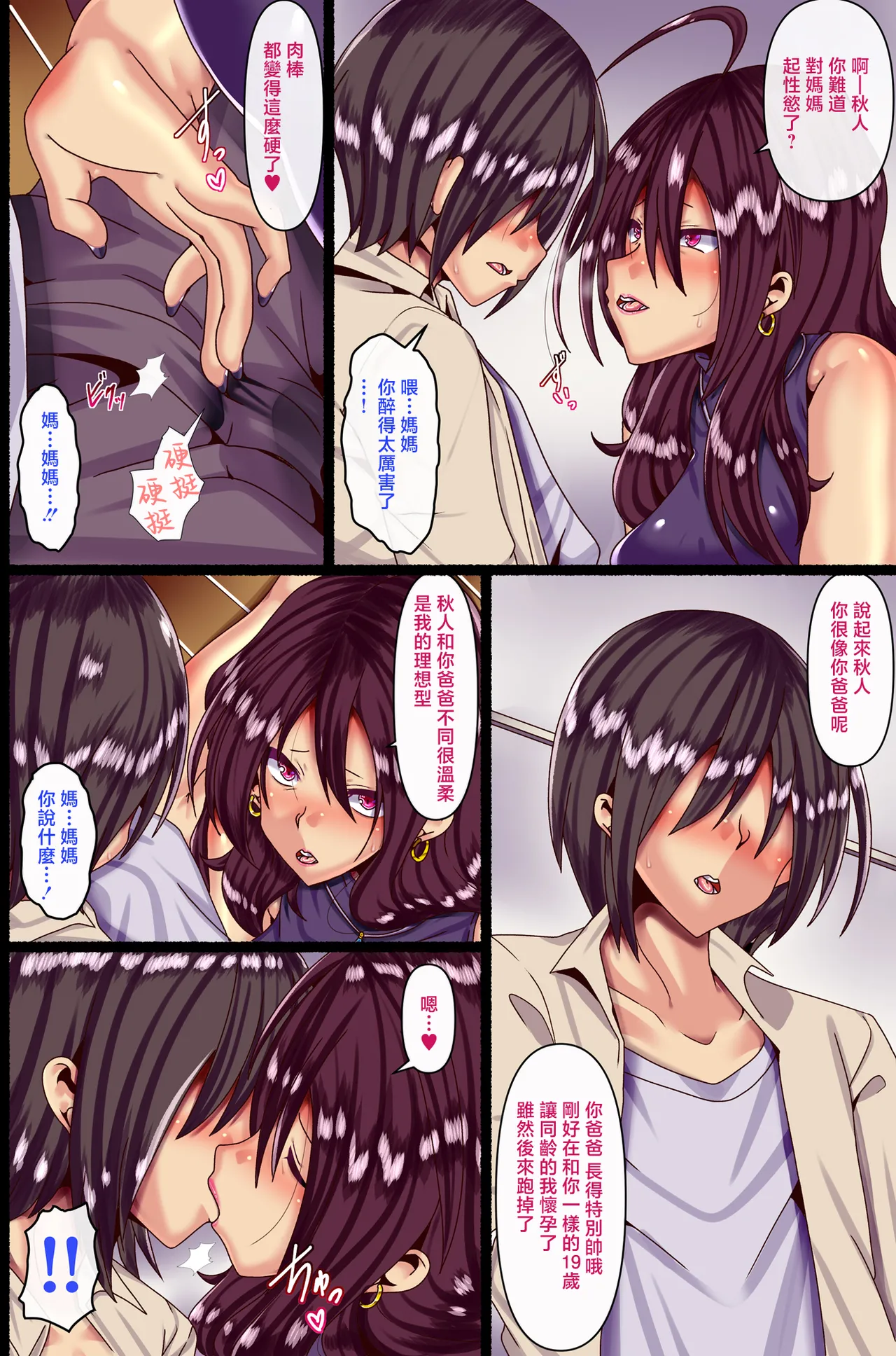 [Pipasuta (Pipa)] Otokoun nai Hahaoya ni Koi o Shite Ninshinsasete... | 我上了没有男人缘的母親並讓她懷孕… [Chinese] numero di immagine  5