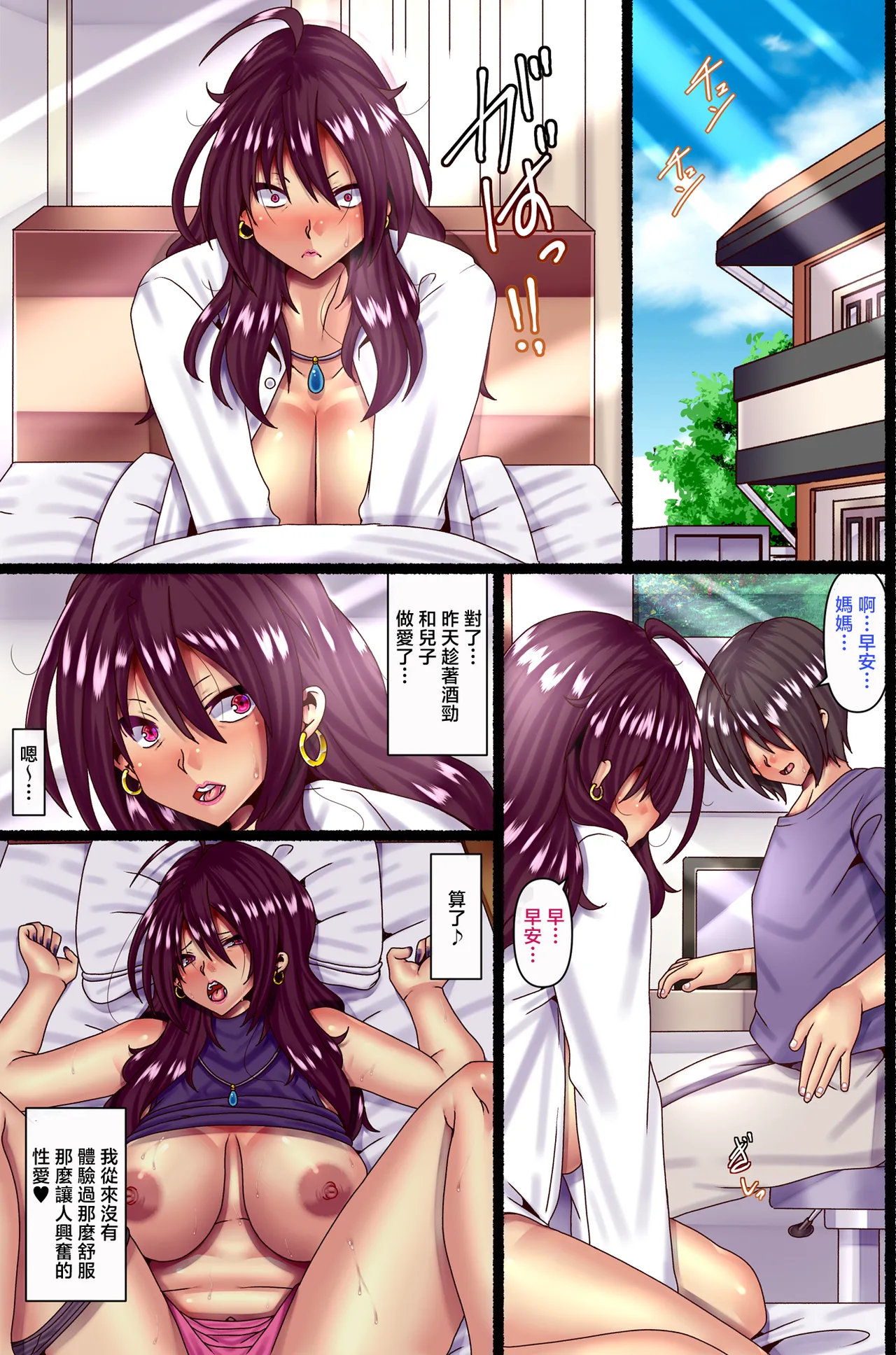 [Pipasuta (Pipa)] Otokoun nai Hahaoya ni Koi o Shite Ninshinsasete... | 我上了没有男人缘的母親並讓她懷孕… [Chinese] numero di immagine  16