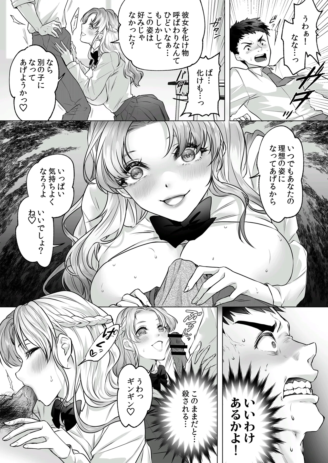 Seigi no Mikata o Otosu Houhou 3 image number 11