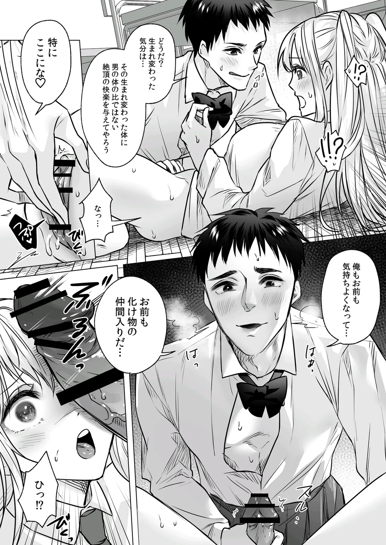 Seigi no Mikata o Otosu Houhou 3 image number 16