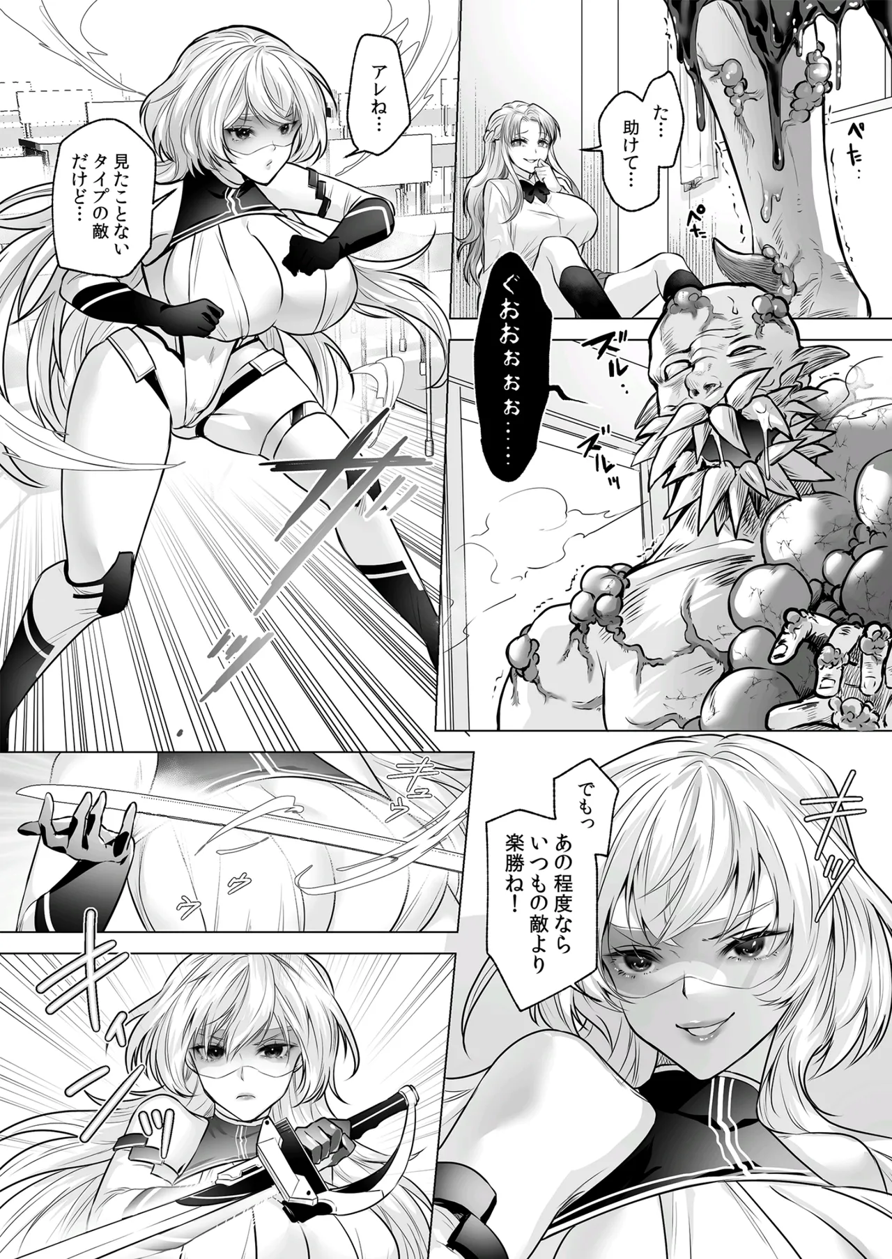 Seigi no Mikata o Otosu Houhou 3 image number 25