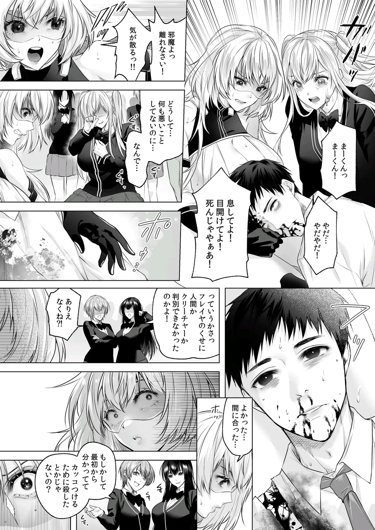 Seigi no Mikata o Otosu Houhou 3 image number 28