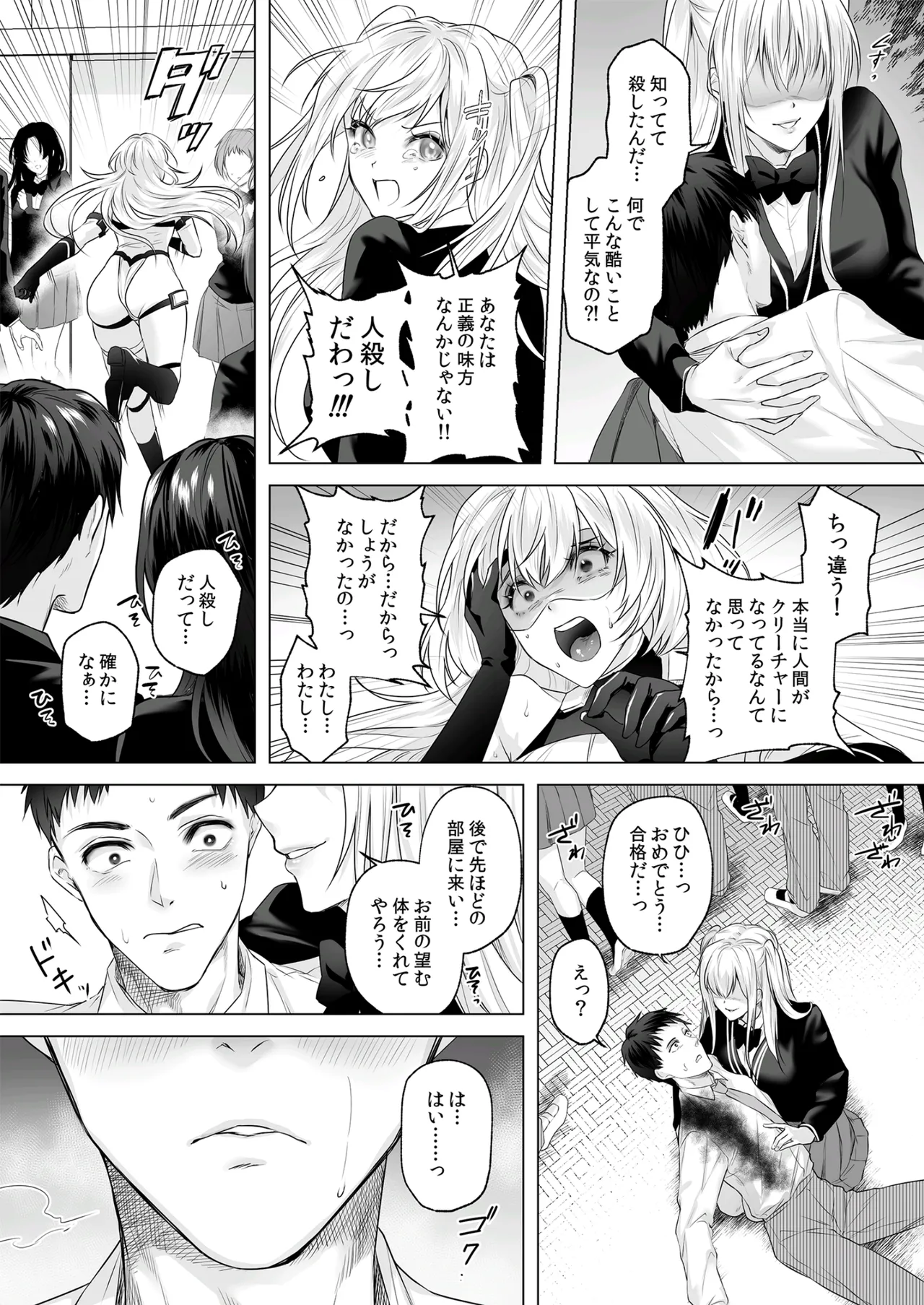 Seigi no Mikata o Otosu Houhou 3 image number 29