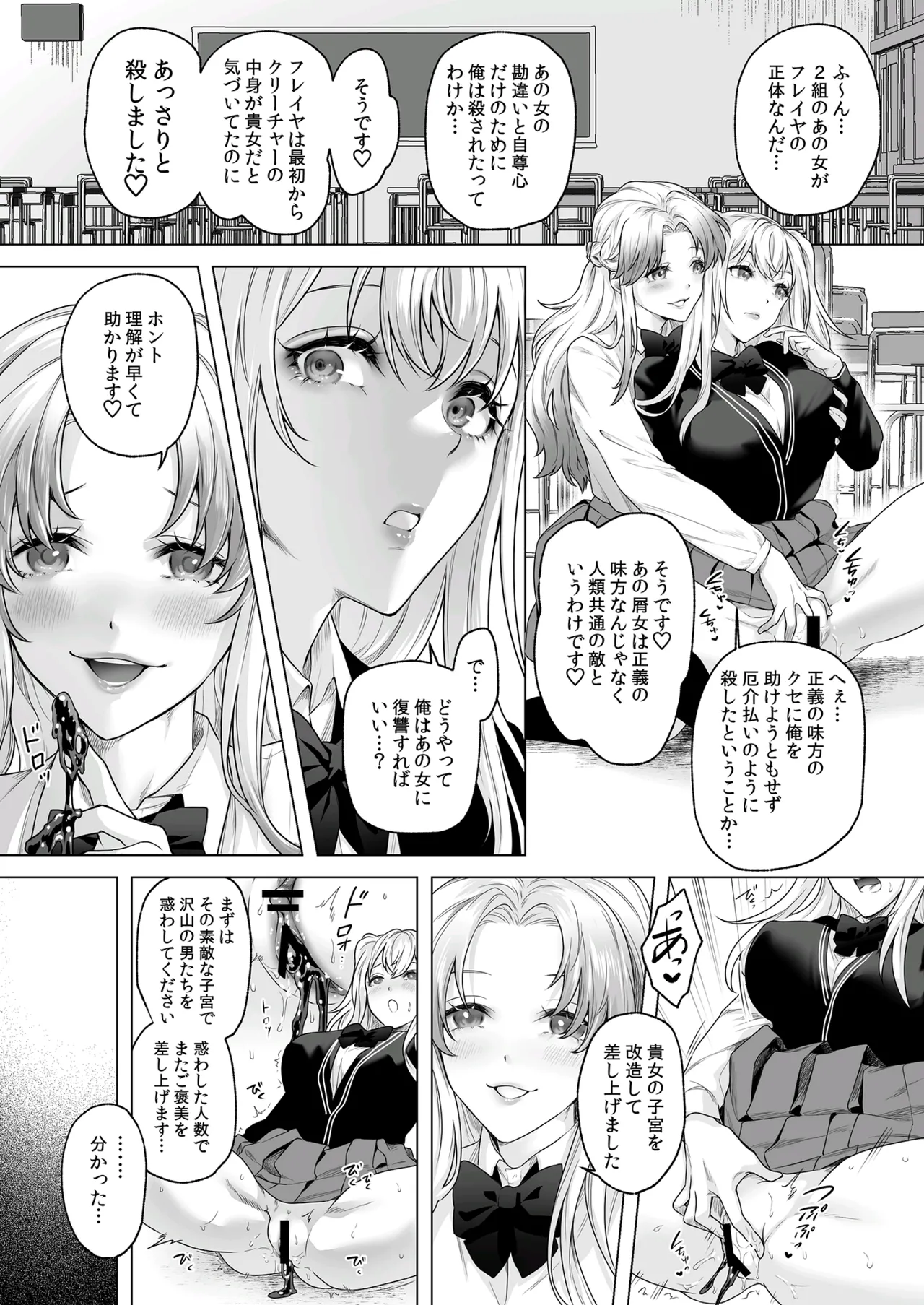 Seigi no Mikata o Otosu Houhou 3 image number 30