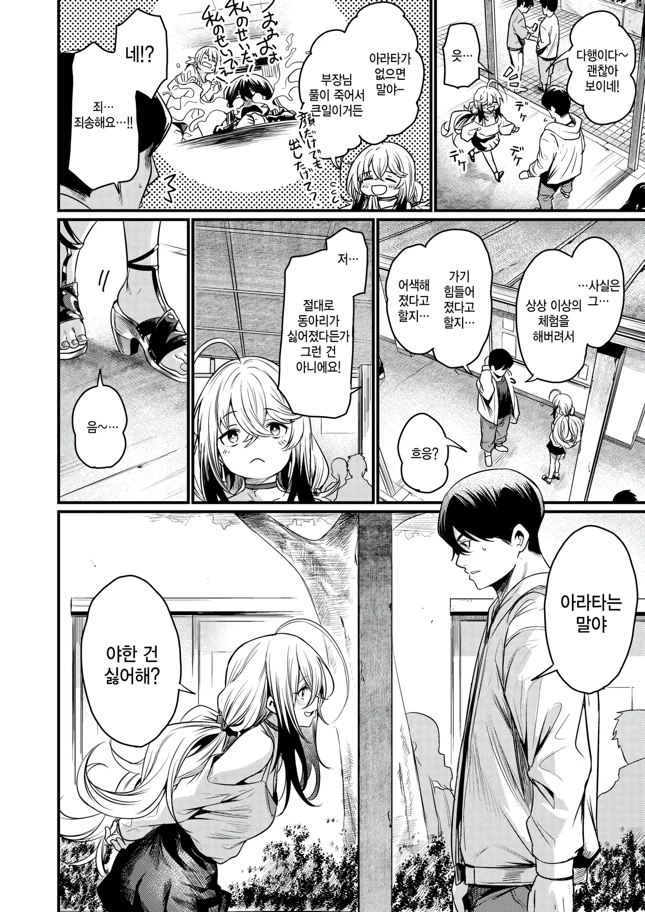 [Kizuka Kazuki] Ero Manken e Youkoso (COMIC Kairakuten BEAST 2025-02) [Korean] [팀 털난보리] [Digital] 图片编号 20