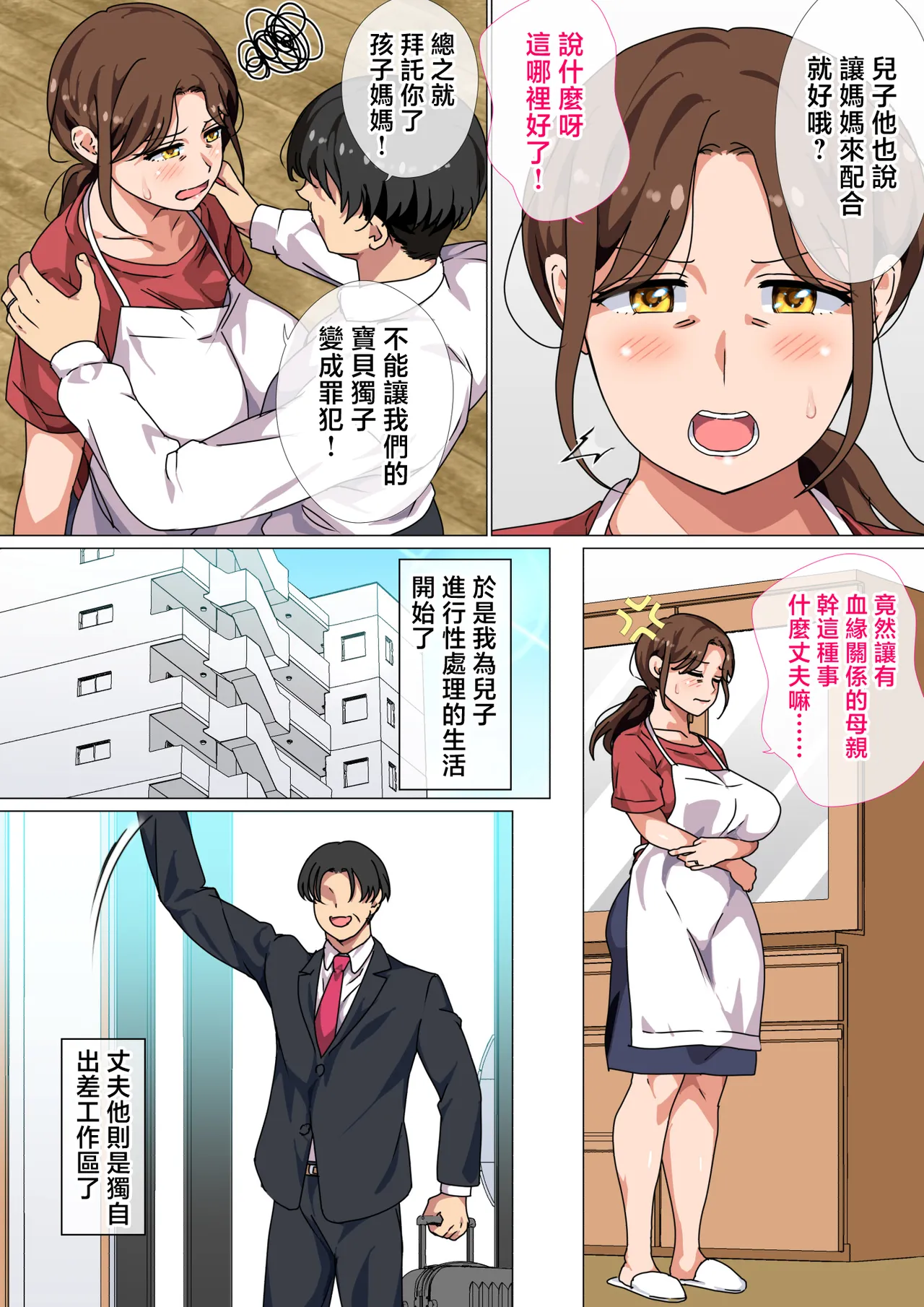 [Circle Spice] Musuko no Tsuyosugiru Seiyoku wo Kaishou Suru no wa Haha no Tsutome desu [Chinese] image number 5