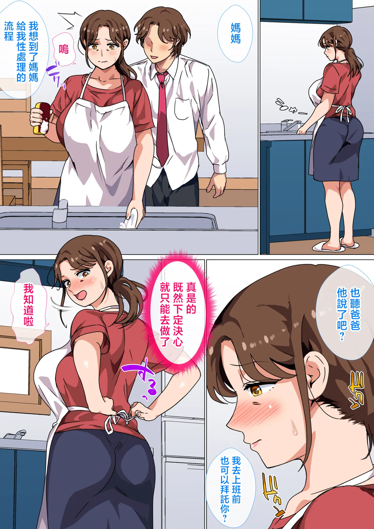 [Circle Spice] Musuko no Tsuyosugiru Seiyoku wo Kaishou Suru no wa Haha no Tsutome desu [Chinese] image number 6