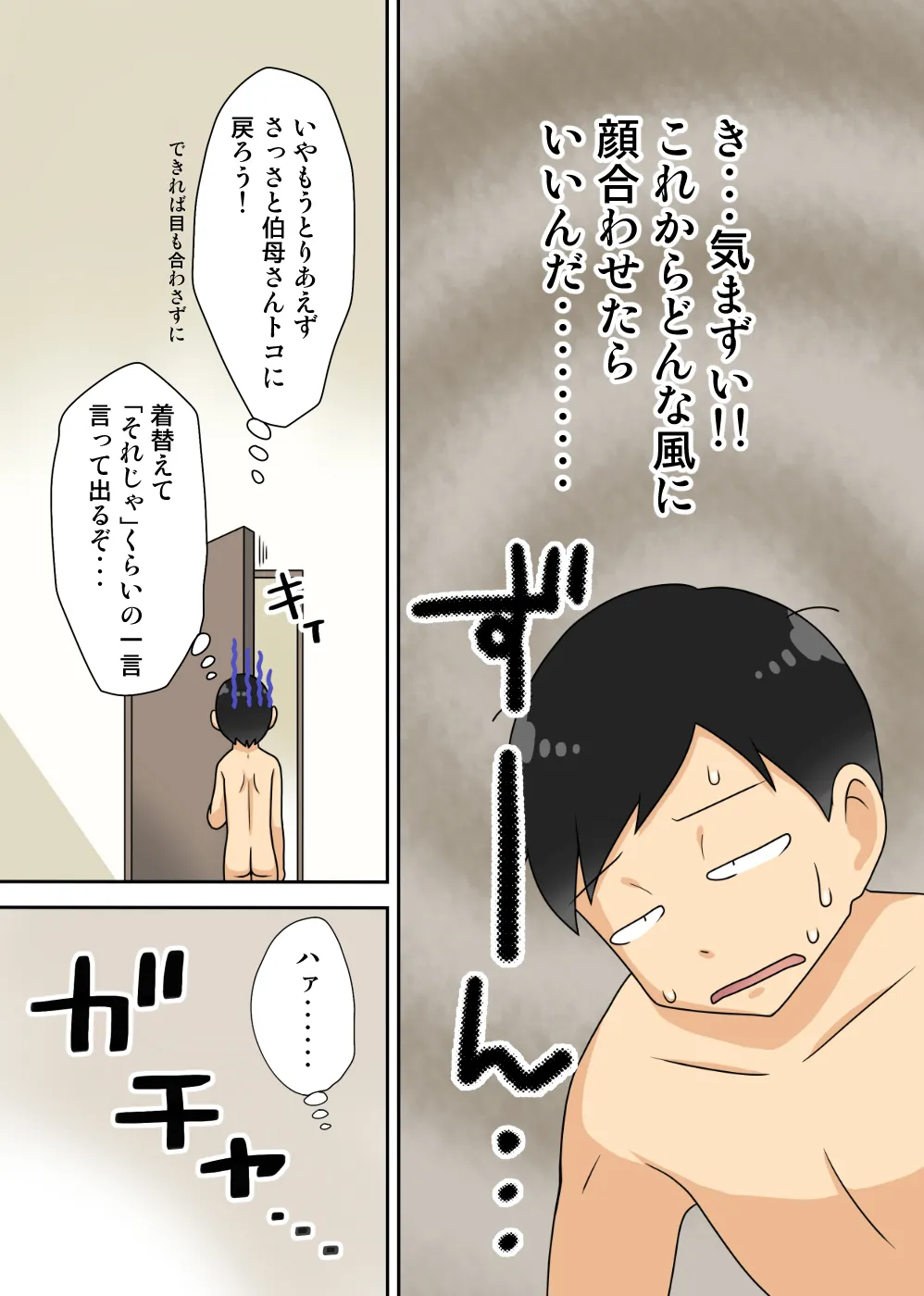 (同人CG集) [フリーハンド魂]陰キャの甥の二重性活Jet Coaster 图片编号 3