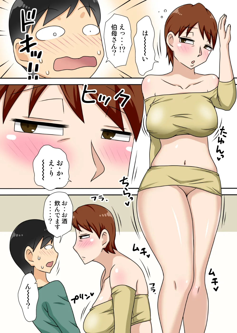 (同人CG集) [フリーハンド魂]陰キャの甥の二重性活Jet Coaster 图片编号 24