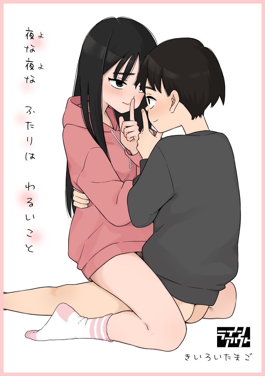 [Line Out(Kiiroi Tamago)] Yonayona Futari wa Warui koto 图片编号 1