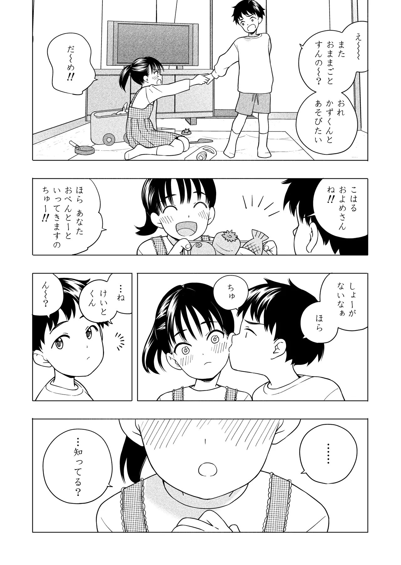 [Line Out(Kiiroi Tamago)] Yonayona Futari wa Warui koto 图片编号 18