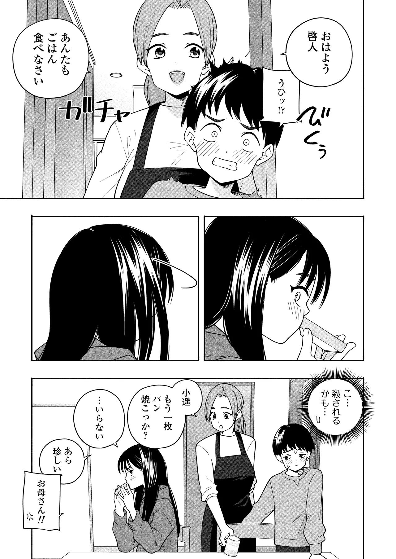 [Line Out(Kiiroi Tamago)] Yonayona Futari wa Warui koto 图片编号 20