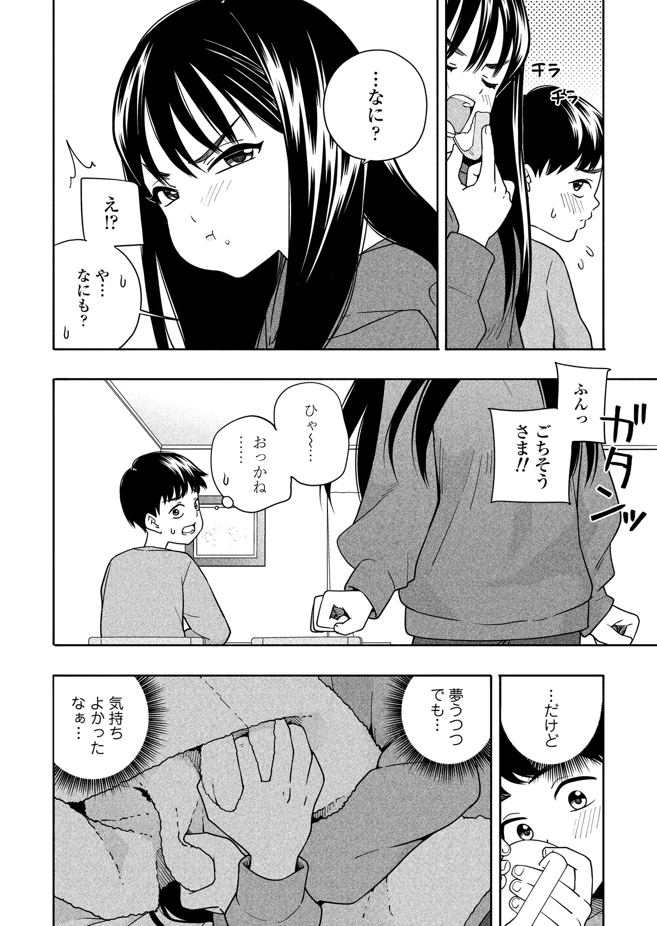 [Line Out(Kiiroi Tamago)] Yonayona Futari wa Warui koto 图片编号 21