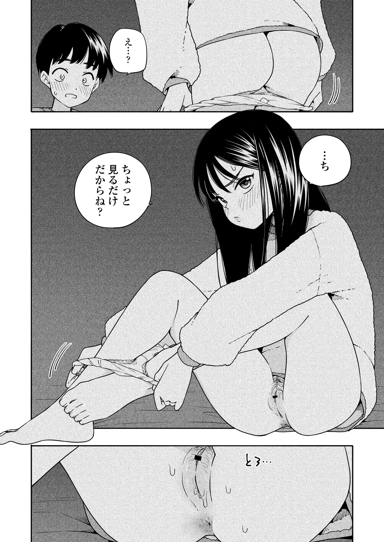 [Line Out(Kiiroi Tamago)] Yonayona Futari wa Warui koto 图片编号 31