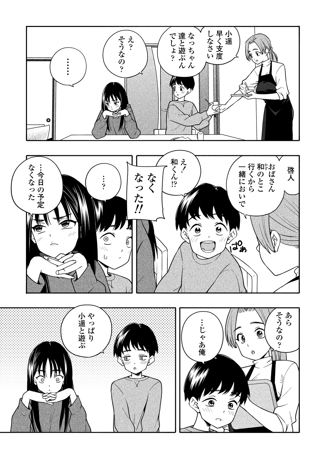 [Line Out(Kiiroi Tamago)] Yonayona Futari wa Warui koto 图片编号 42