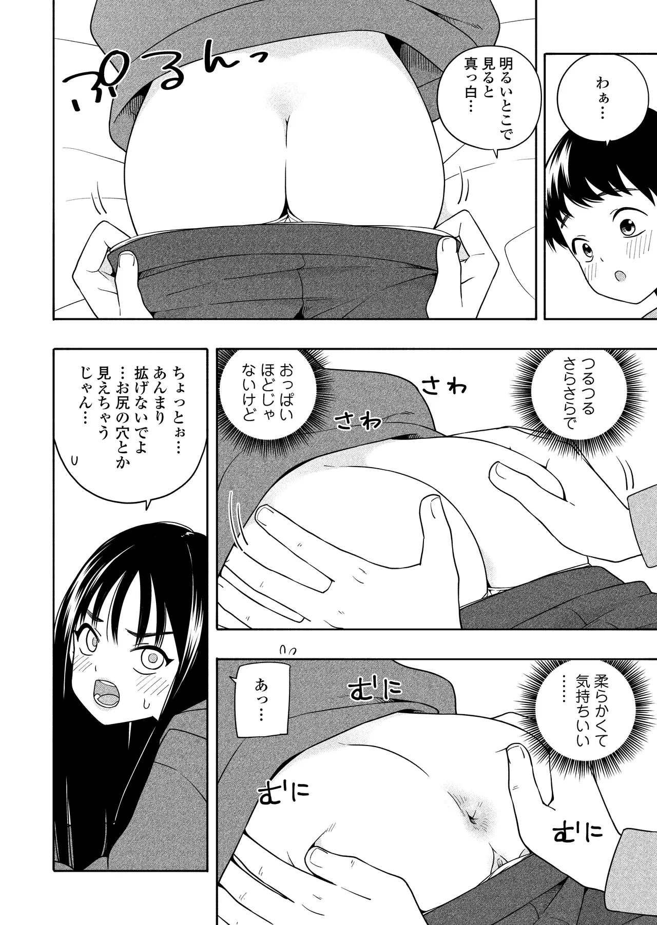 [Line Out(Kiiroi Tamago)] Yonayona Futari wa Warui koto 图片编号 47