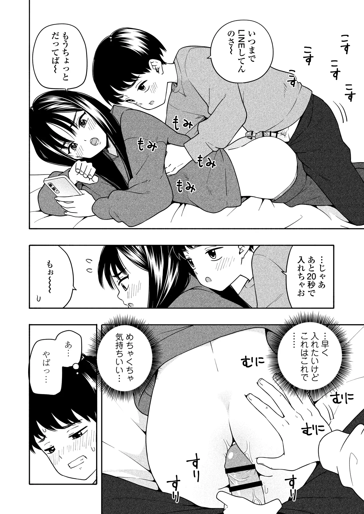 [Line Out(Kiiroi Tamago)] Yonayona Futari wa Warui koto 图片编号 49