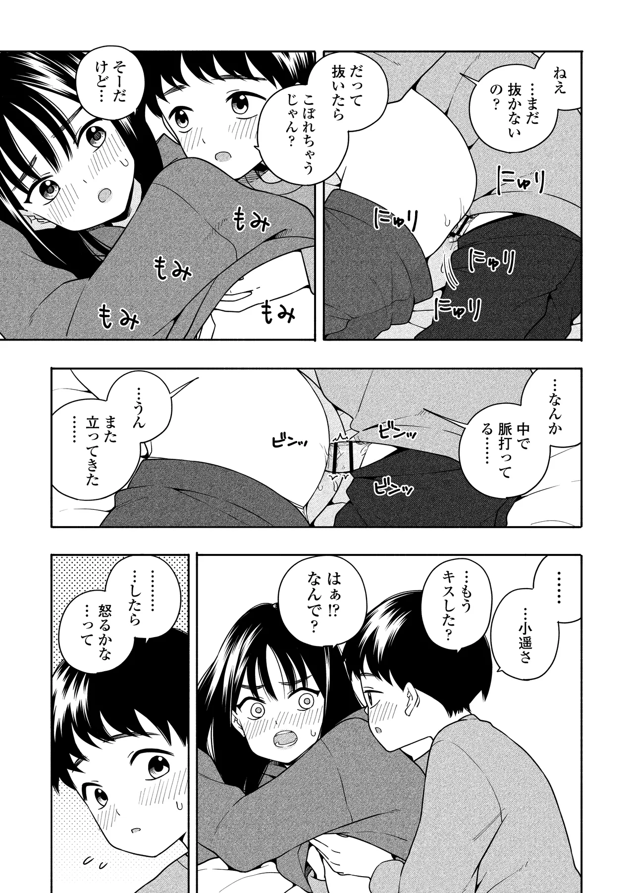 [Line Out(Kiiroi Tamago)] Yonayona Futari wa Warui koto 图片编号 52