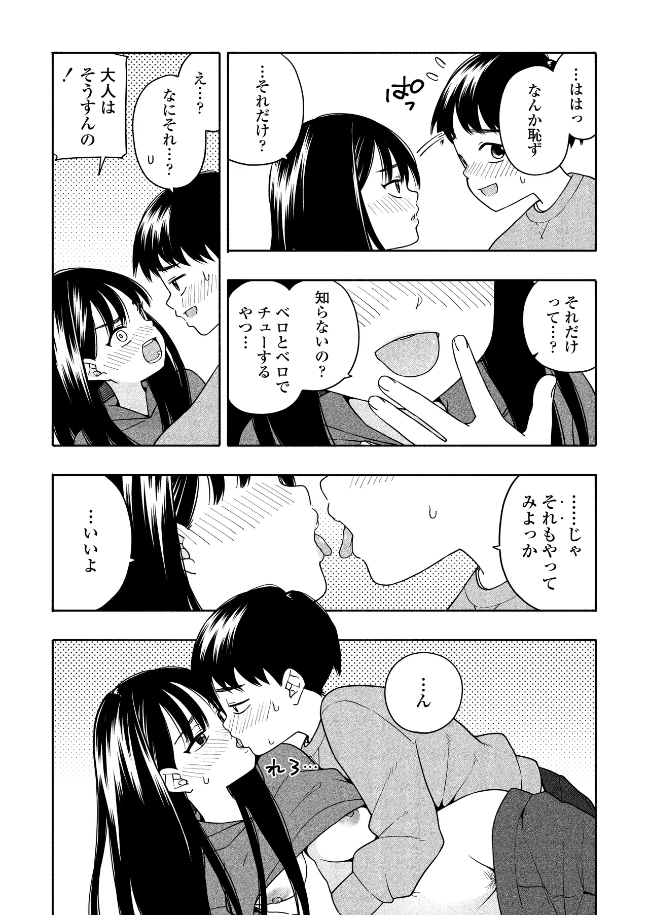 [Line Out(Kiiroi Tamago)] Yonayona Futari wa Warui koto 图片编号 54