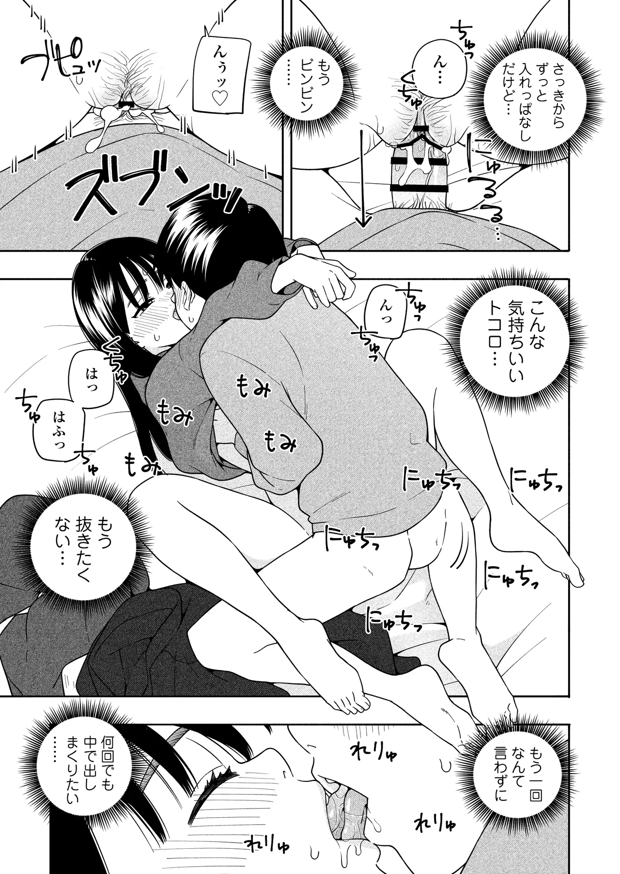 [Line Out(Kiiroi Tamago)] Yonayona Futari wa Warui koto 图片编号 60