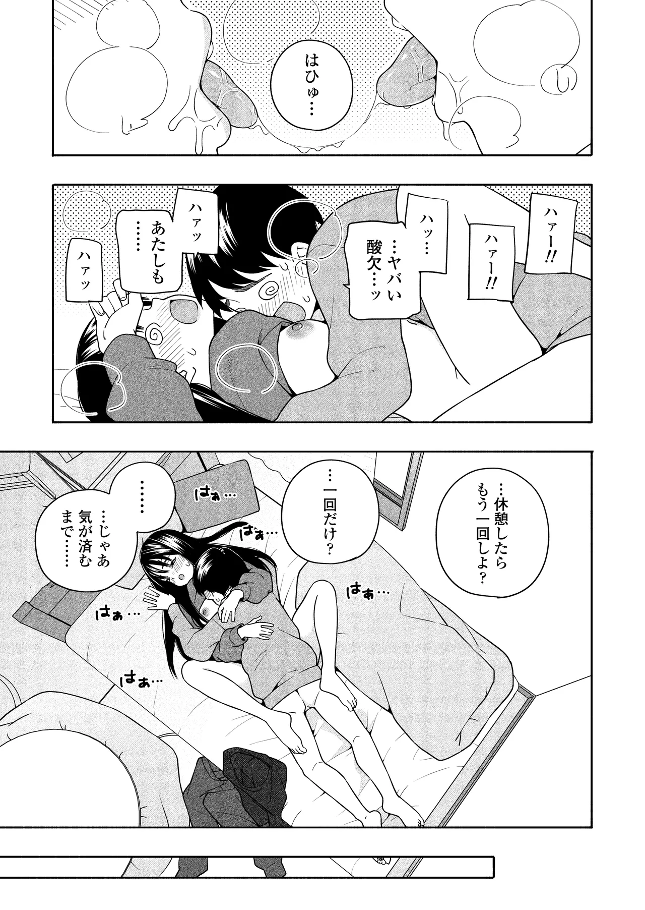 [Line Out(Kiiroi Tamago)] Yonayona Futari wa Warui koto 图片编号 64