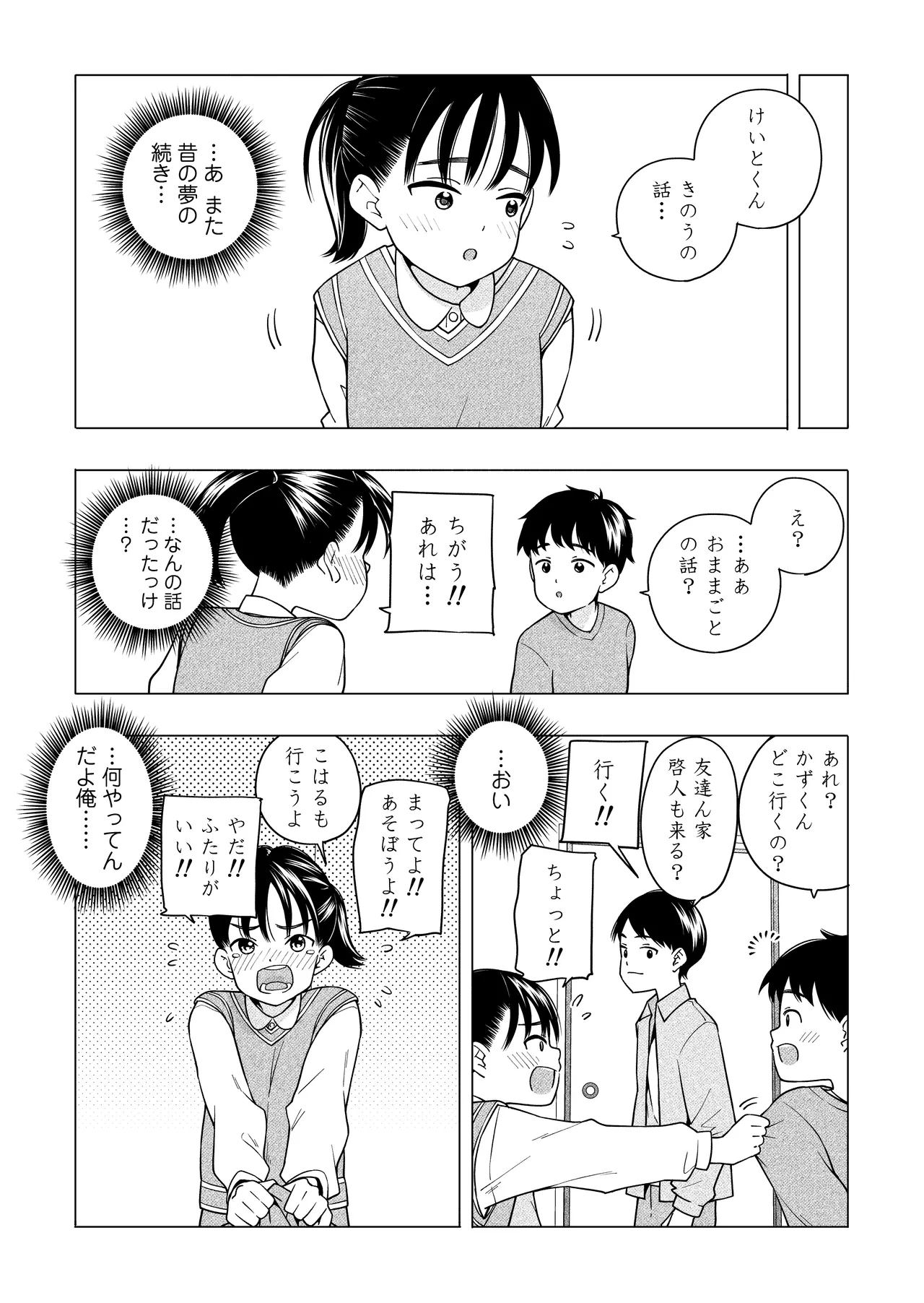 [Line Out(Kiiroi Tamago)] Yonayona Futari wa Warui koto 图片编号 65