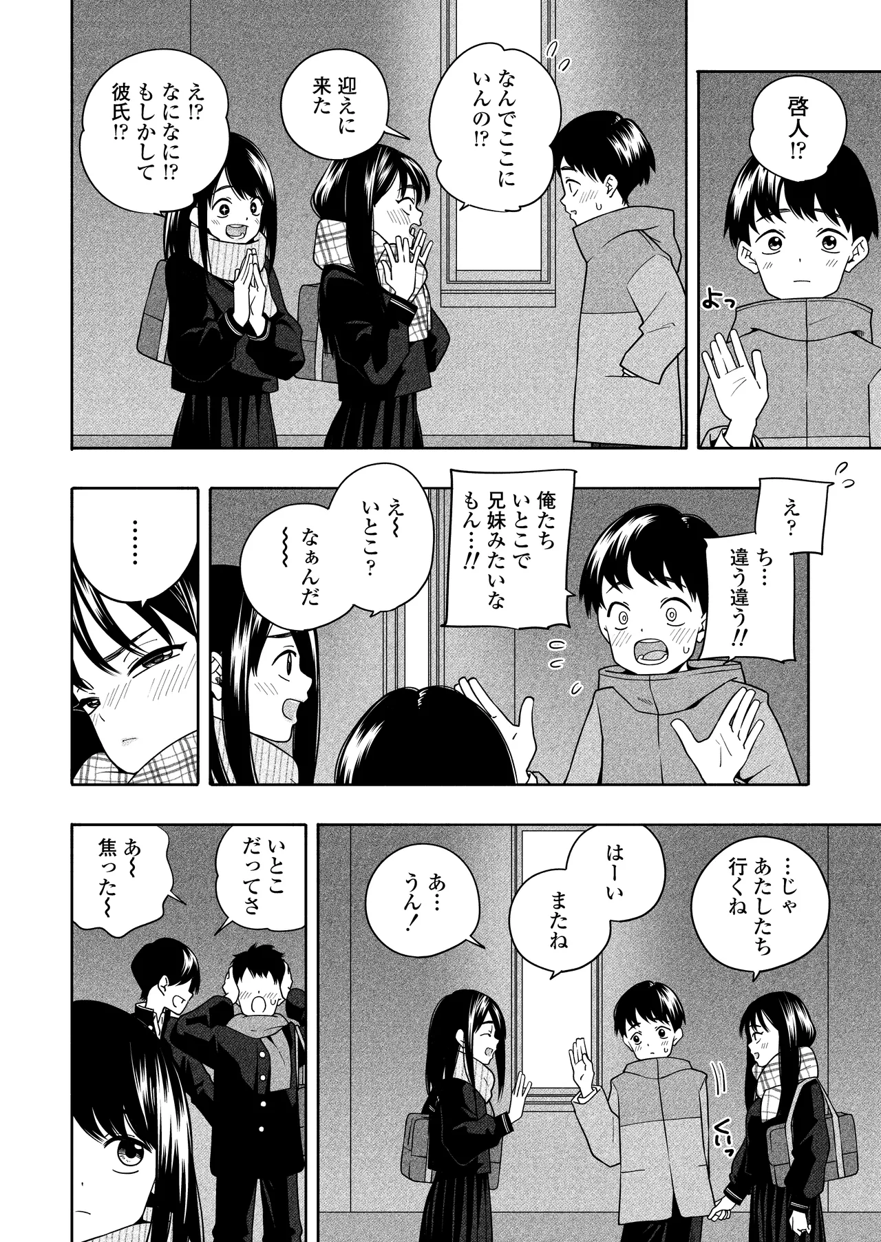 [Line Out(Kiiroi Tamago)] Yonayona Futari wa Warui koto 图片编号 69