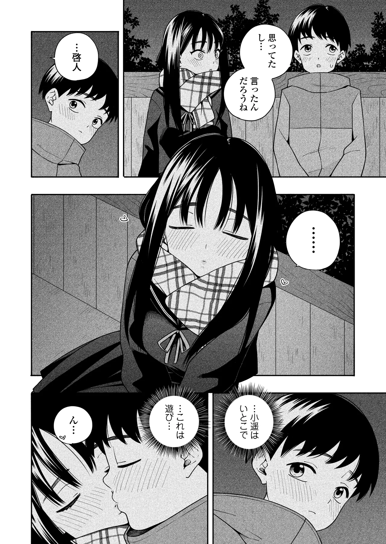 [Line Out(Kiiroi Tamago)] Yonayona Futari wa Warui koto 图片编号 73