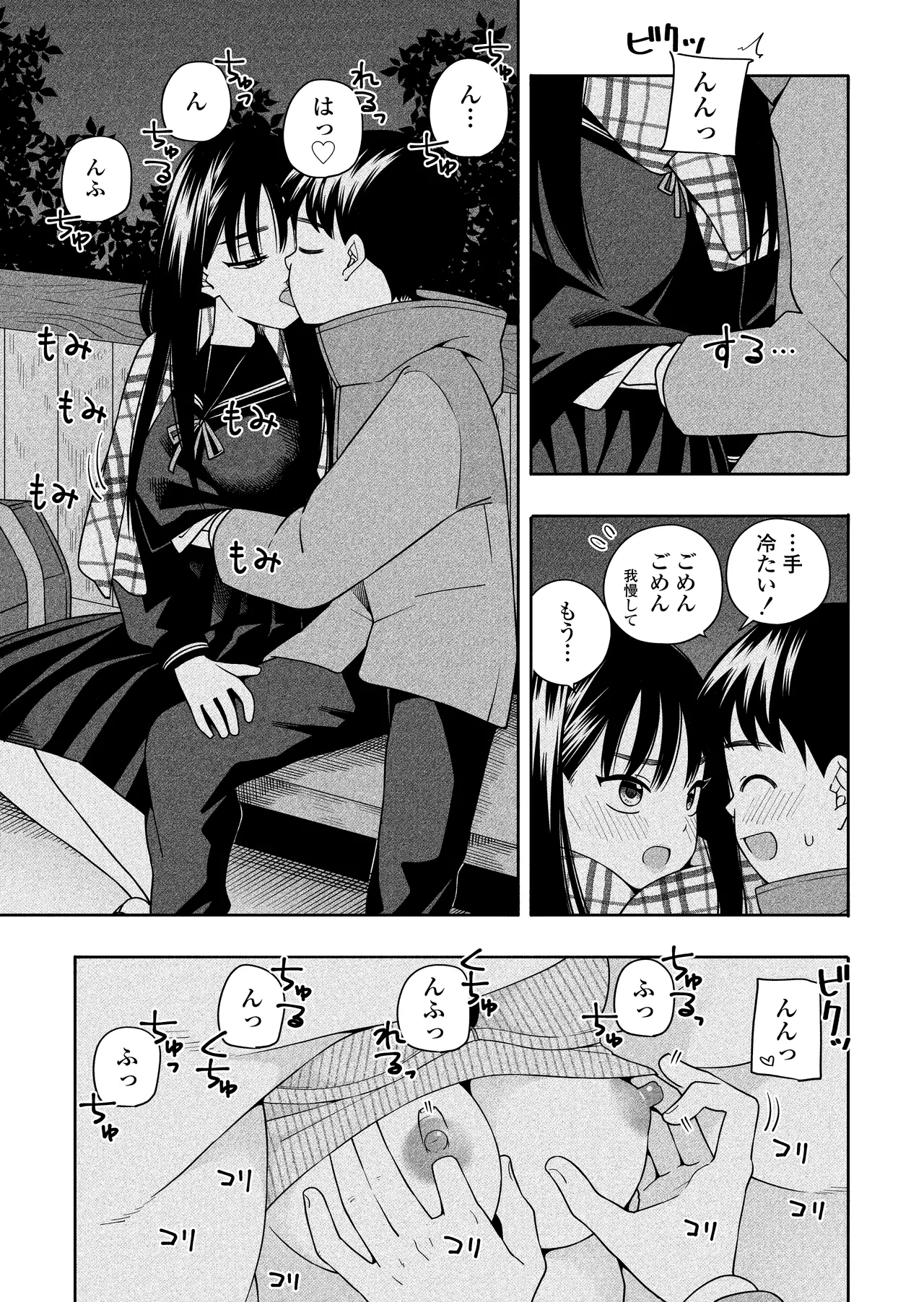 [Line Out(Kiiroi Tamago)] Yonayona Futari wa Warui koto 图片编号 74