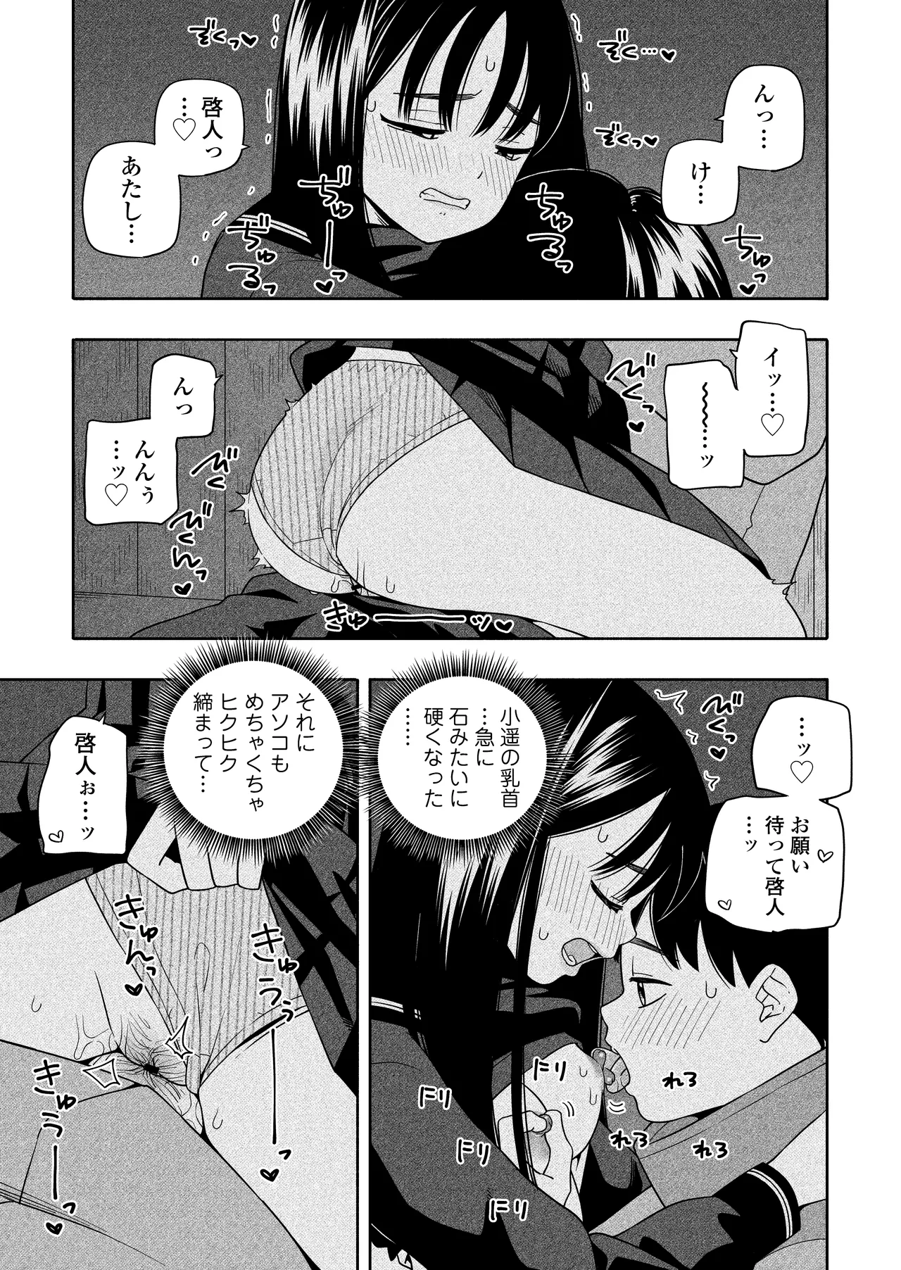 [Line Out(Kiiroi Tamago)] Yonayona Futari wa Warui koto 图片编号 80