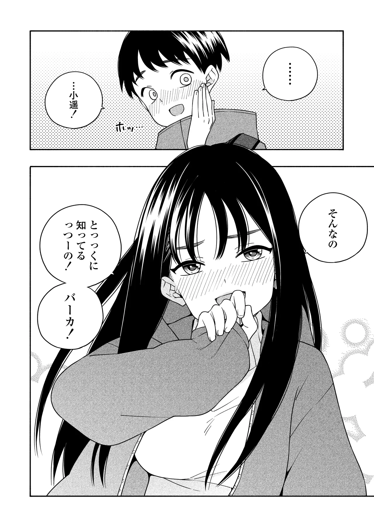 [Line Out(Kiiroi Tamago)] Yonayona Futari wa Warui koto 图片编号 97