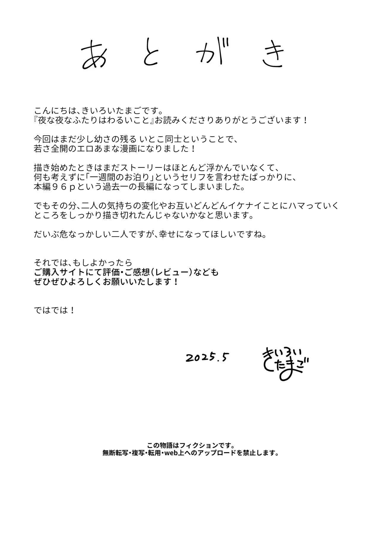 [Line Out(Kiiroi Tamago)] Yonayona Futari wa Warui koto 图片编号 98