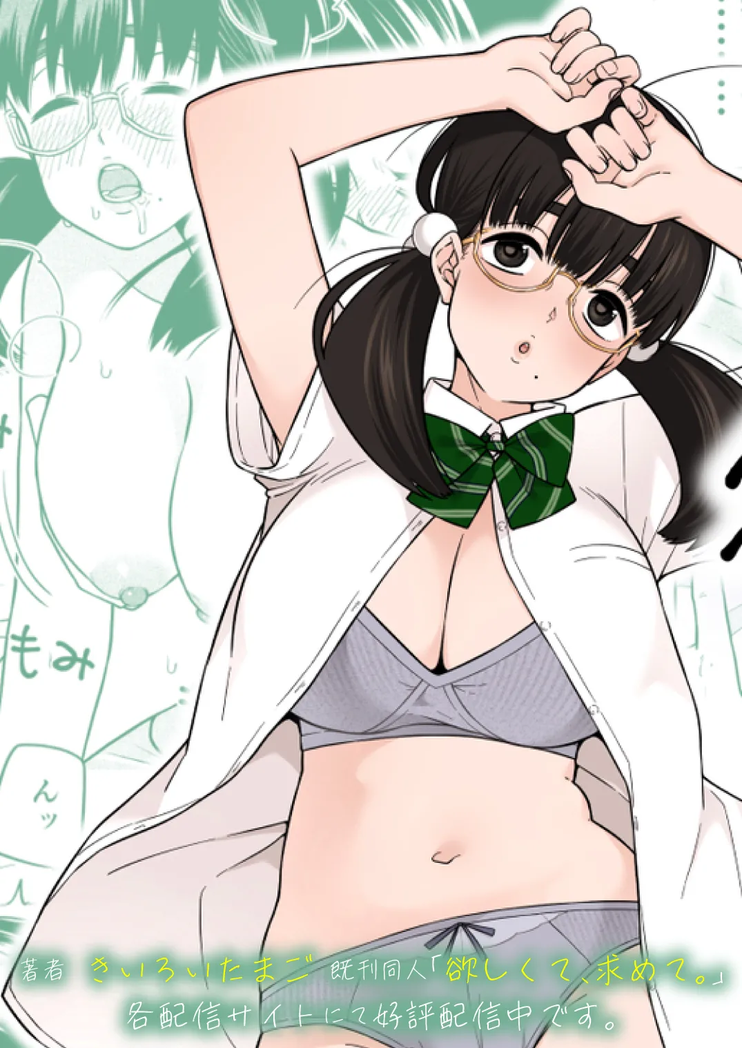 [Line Out(Kiiroi Tamago)] Yonayona Futari wa Warui koto 图片编号 101